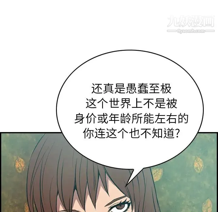 经纪人 第6话 第19页