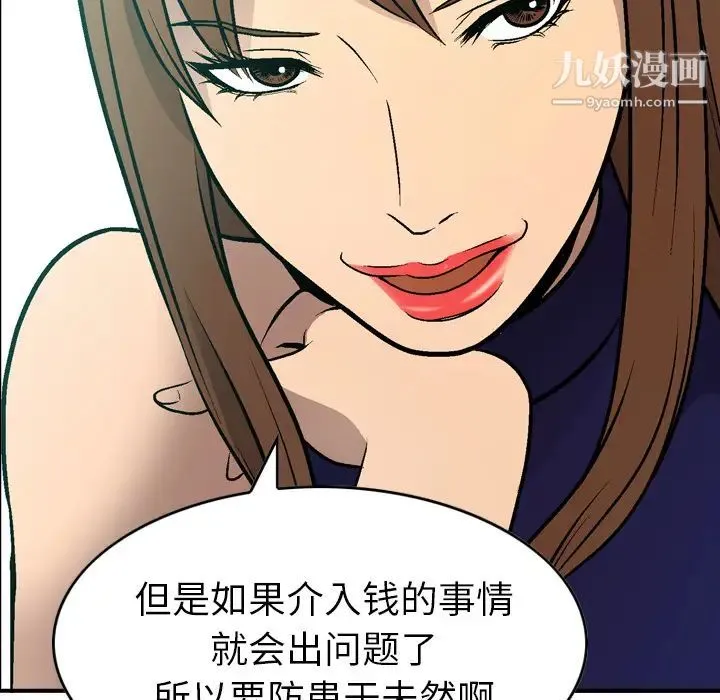 经纪人 第6话 第83页