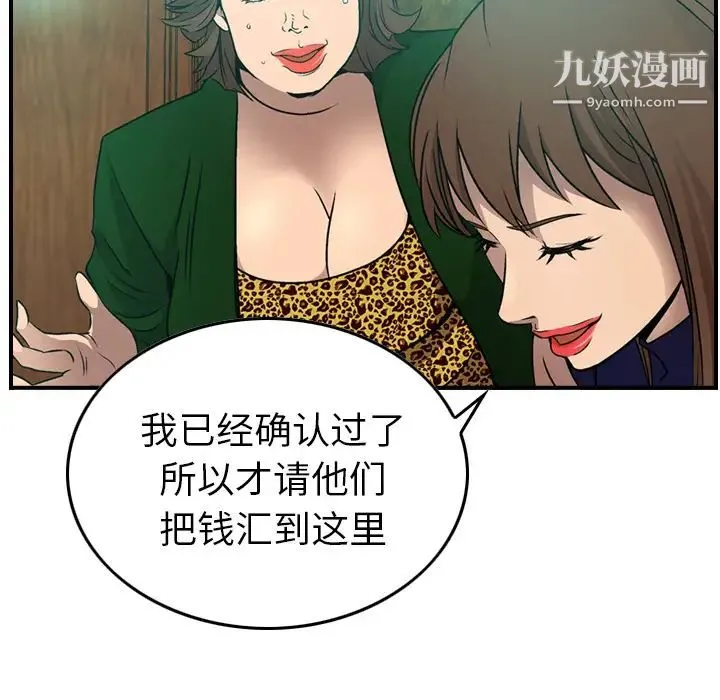 经纪人 第6话 第73页