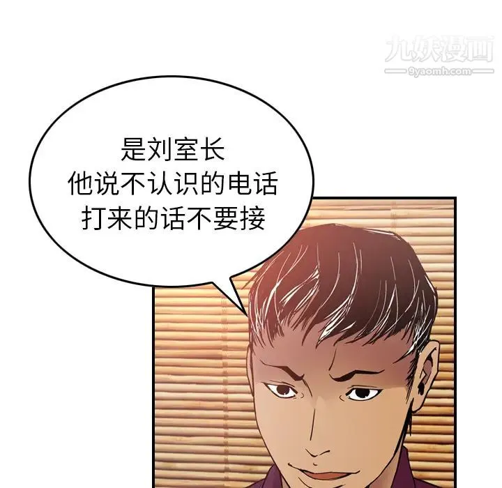 经纪人 第6话 第130页