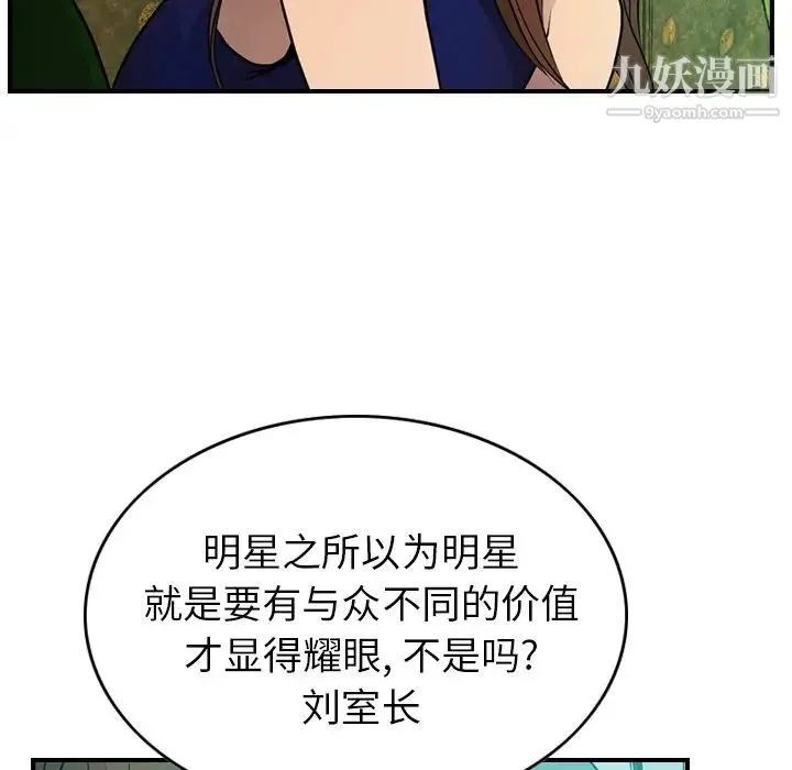 经纪人 第6话 第56页