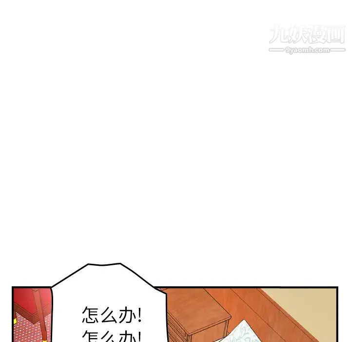 经纪人 第6话 第88页