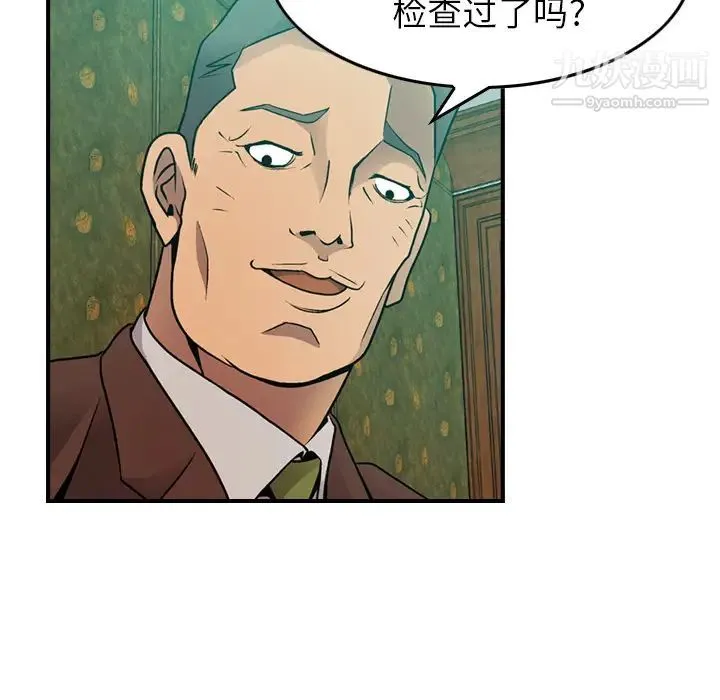 经纪人 第6话 第65页