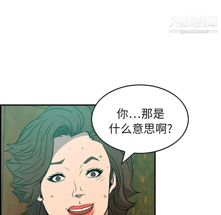 经纪人 第6话 第77页