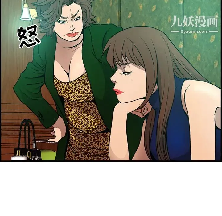 经纪人 第6话 第52页