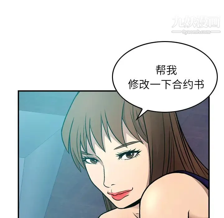 经纪人 第6话 第63页