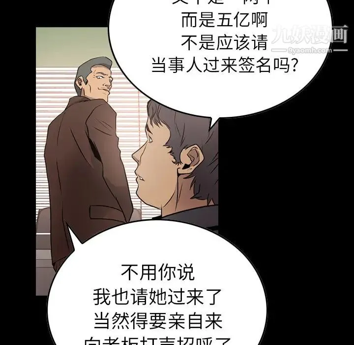 经纪人 第6话 第5页