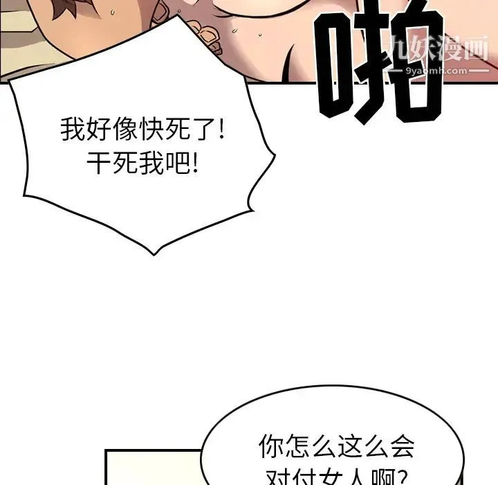 经纪人 第6话 第95页