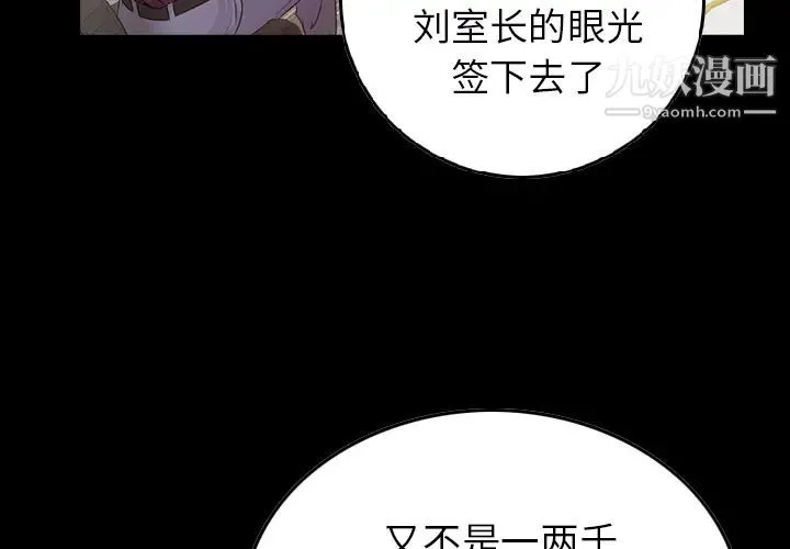 经纪人 第6话 第4页