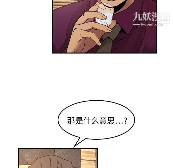 经纪人 第6话 第131页