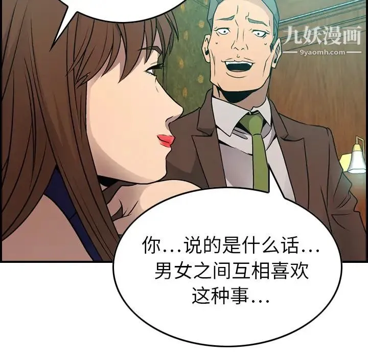 经纪人 第6话 第81页