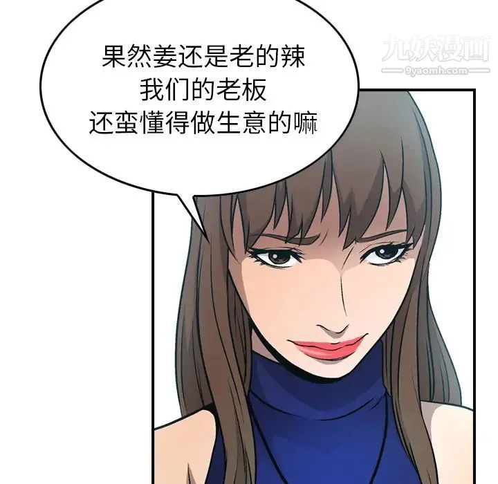经纪人 第6话 第38页