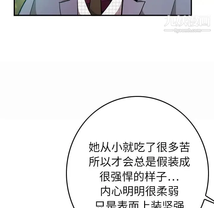 经纪人 第6话 第27页