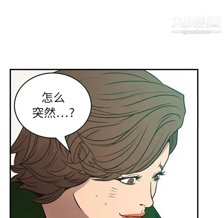经纪人 第6话 第74页