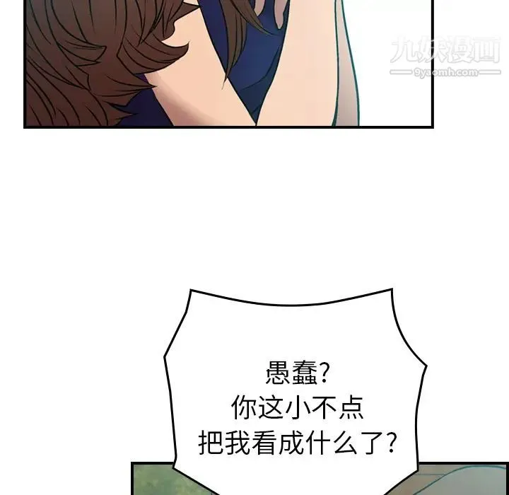 经纪人 第6话 第17页