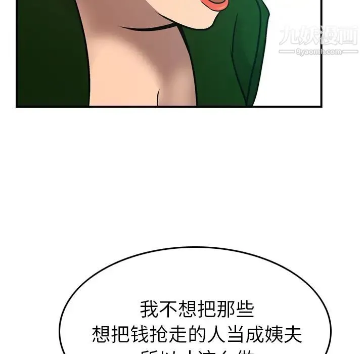 经纪人 第6话 第75页