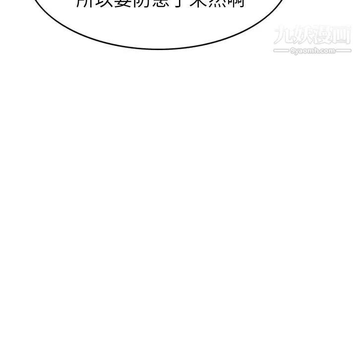 经纪人 第6话 第84页