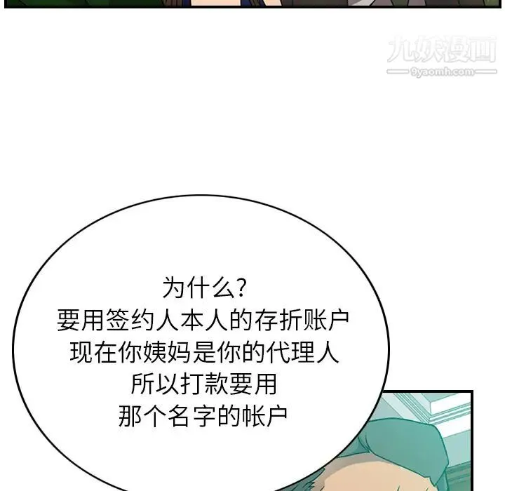 经纪人 第6话 第67页