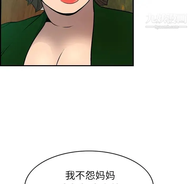 经纪人 第6话 第78页