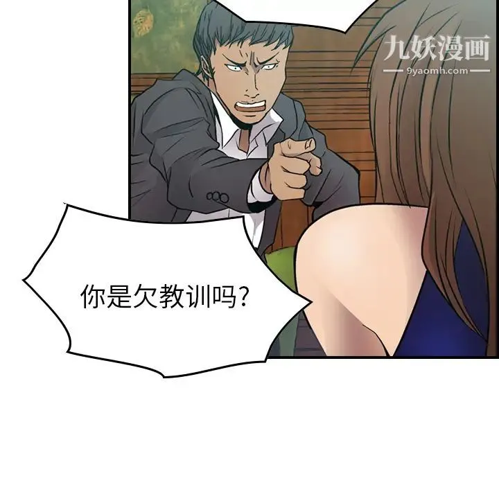 经纪人 第6话 第18页