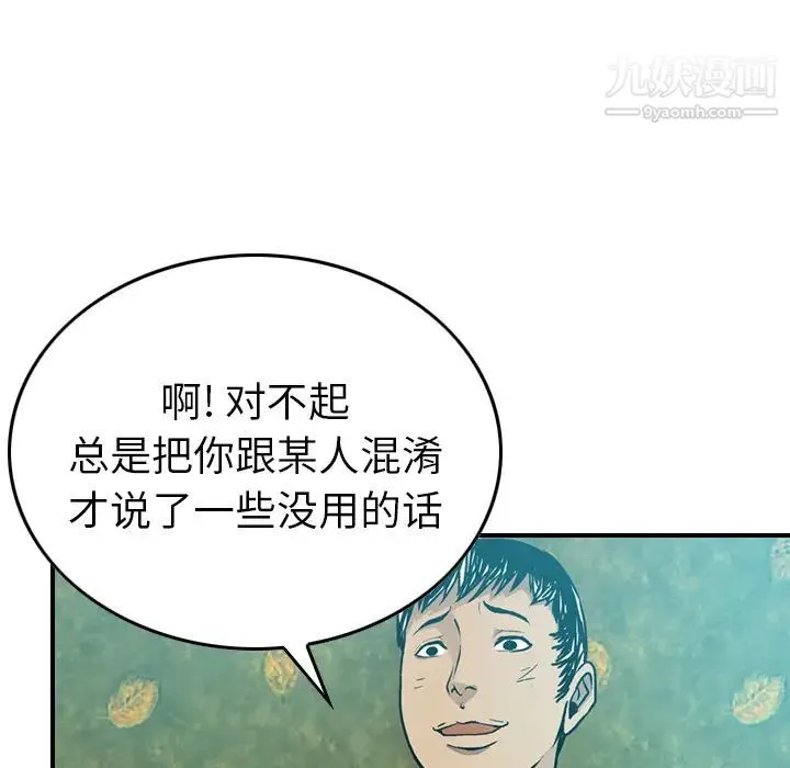 经纪人 第6话 第33页