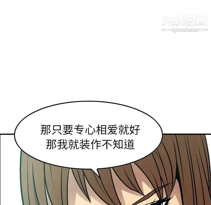 经纪人 第6话 第82页