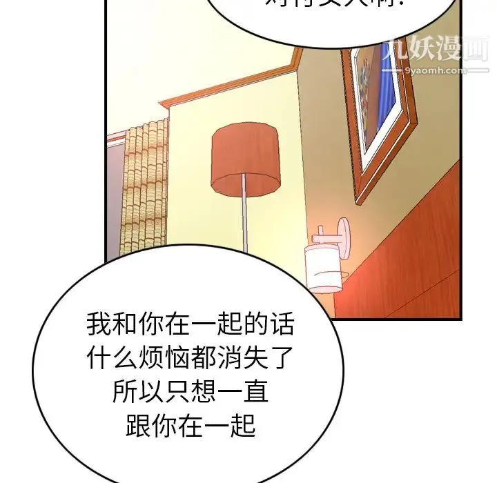 经纪人 第6话 第96页