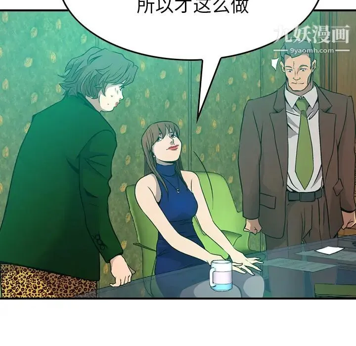 经纪人 第6话 第76页