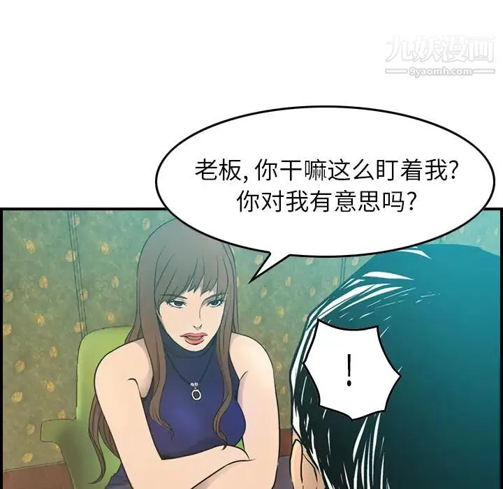 经纪人 第6话 第24页