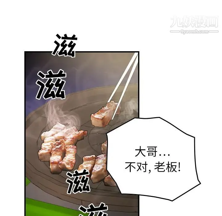 经纪人 第6话 第112页