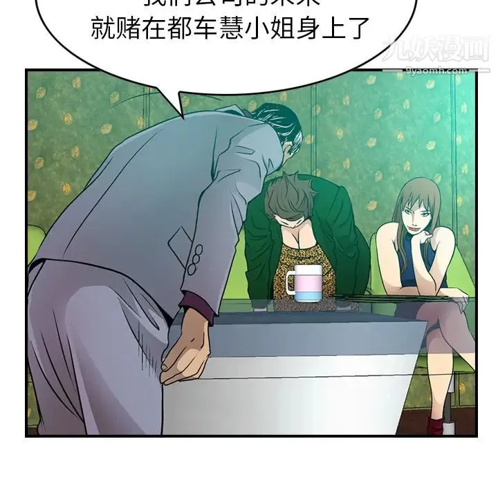 经纪人 第6话 第49页