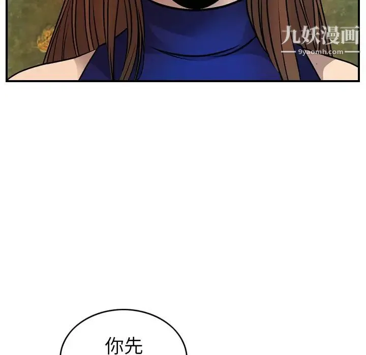 经纪人 第6话 第36页