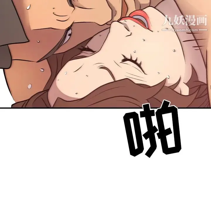 经纪人 第6话 第93页