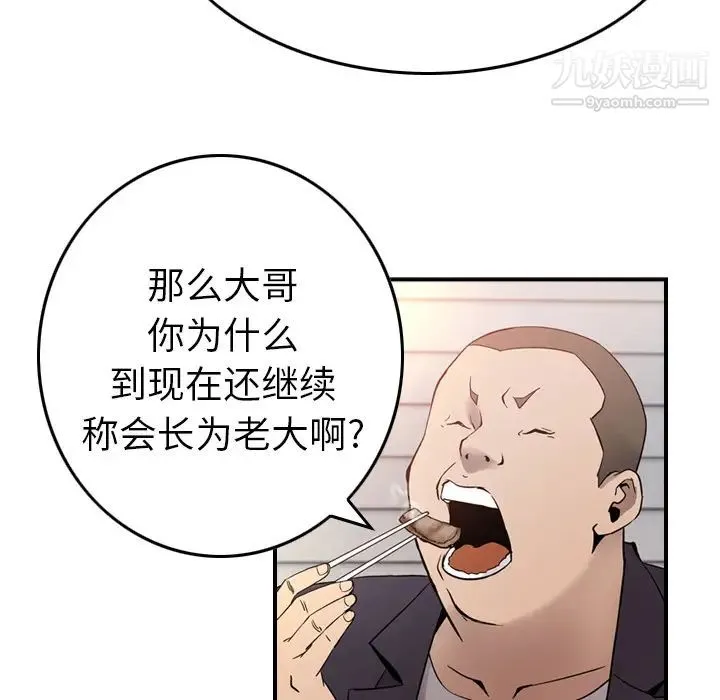经纪人 第6话 第116页