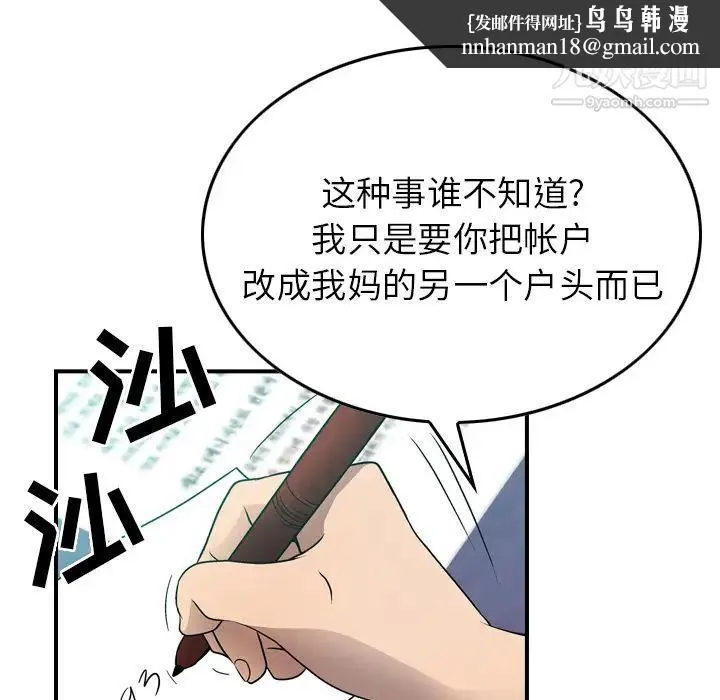 经纪人 第6话 第69页