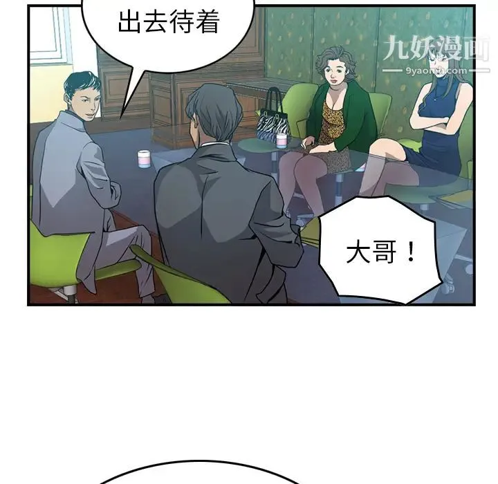 经纪人 第6话 第37页