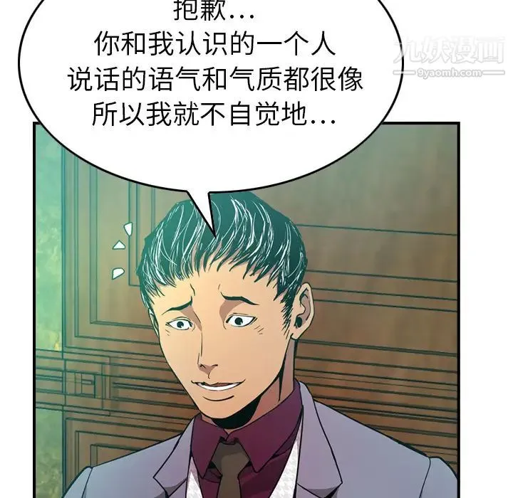 经纪人 第6话 第26页