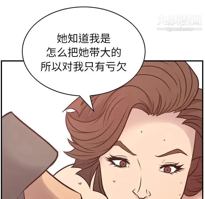 经纪人 第6话 第99页