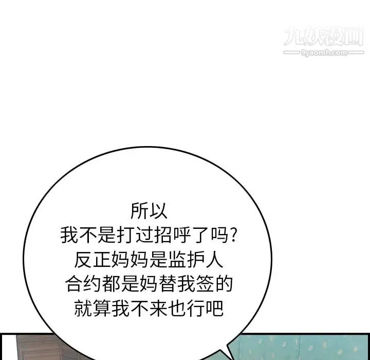 经纪人 第6话 第11页