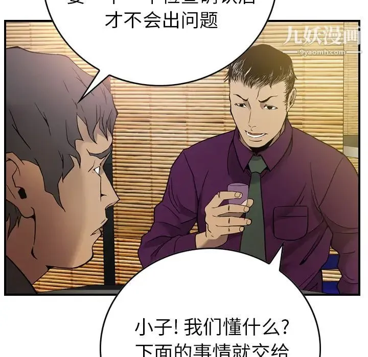 经纪人 第6话 第119页