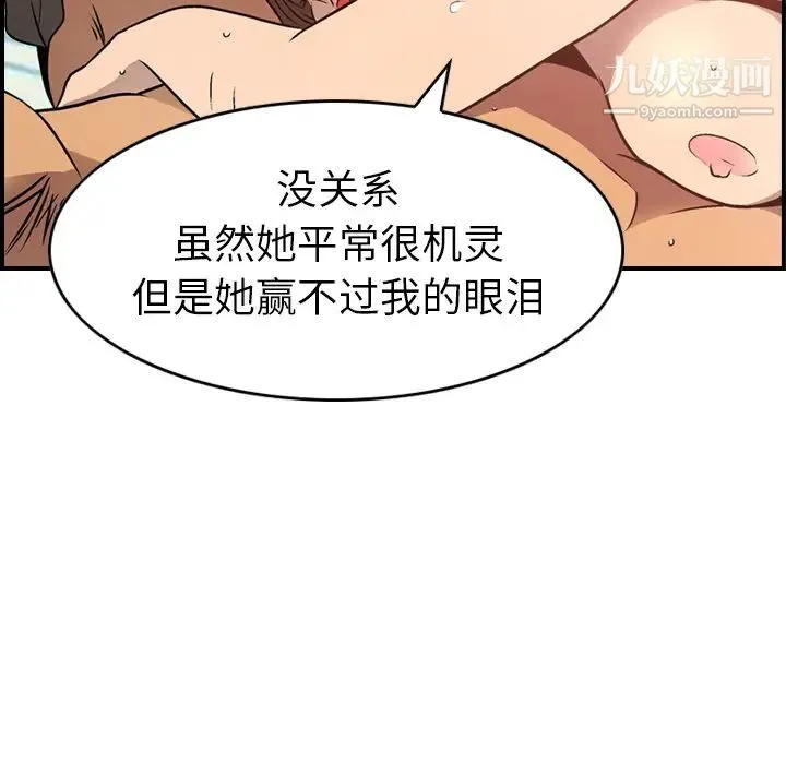 经纪人 第6话 第98页