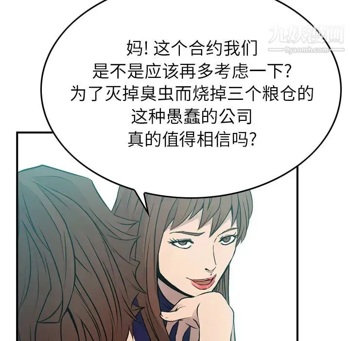 经纪人 第6话 第16页