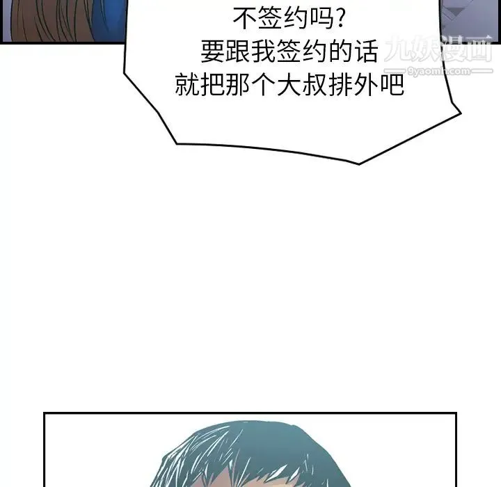 经纪人 第6话 第22页