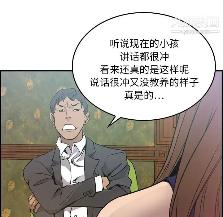 经纪人 第6话 第13页