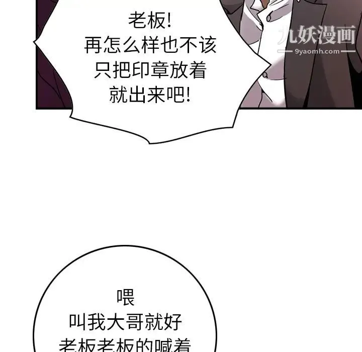经纪人 第6话 第114页