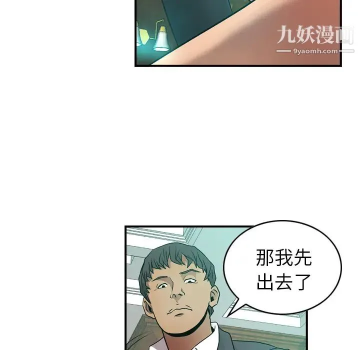 经纪人 第6话 第45页