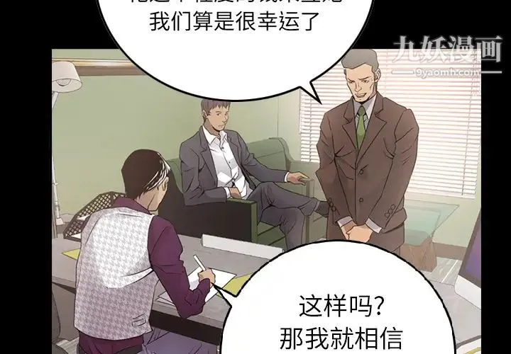 经纪人 第6话 第3页
