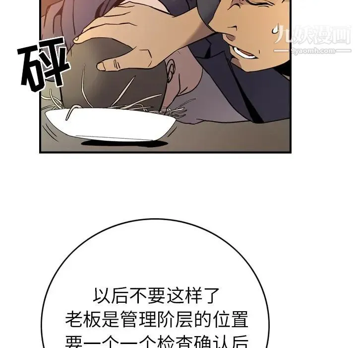 经纪人 第6话 第118页
