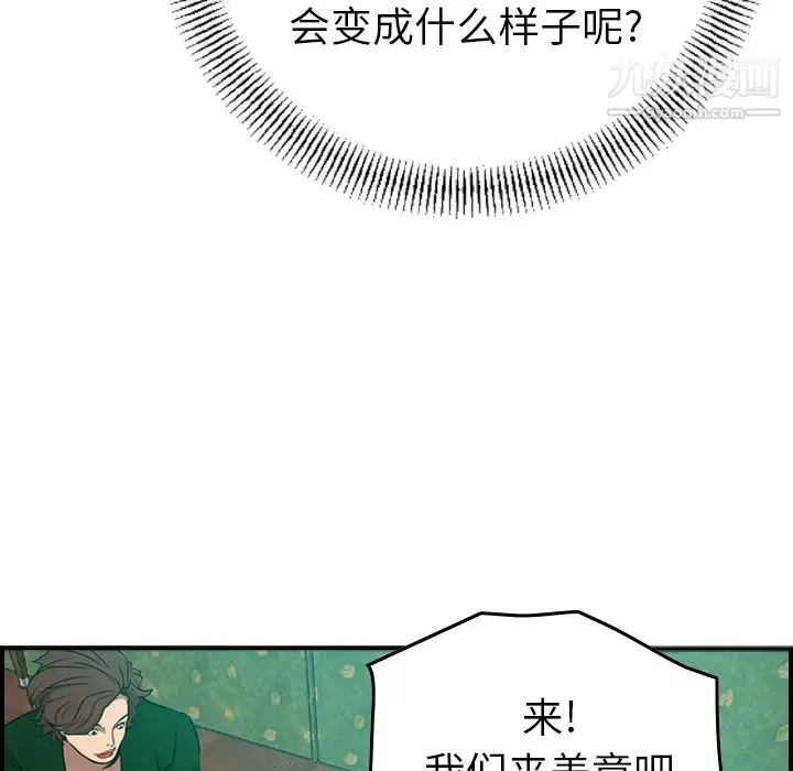 经纪人 第6话 第58页