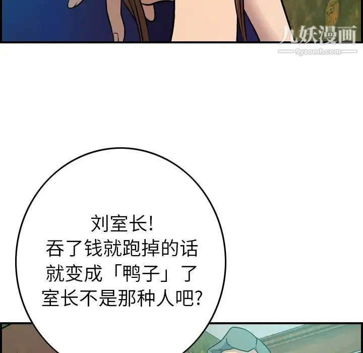 经纪人 第6话 第80页